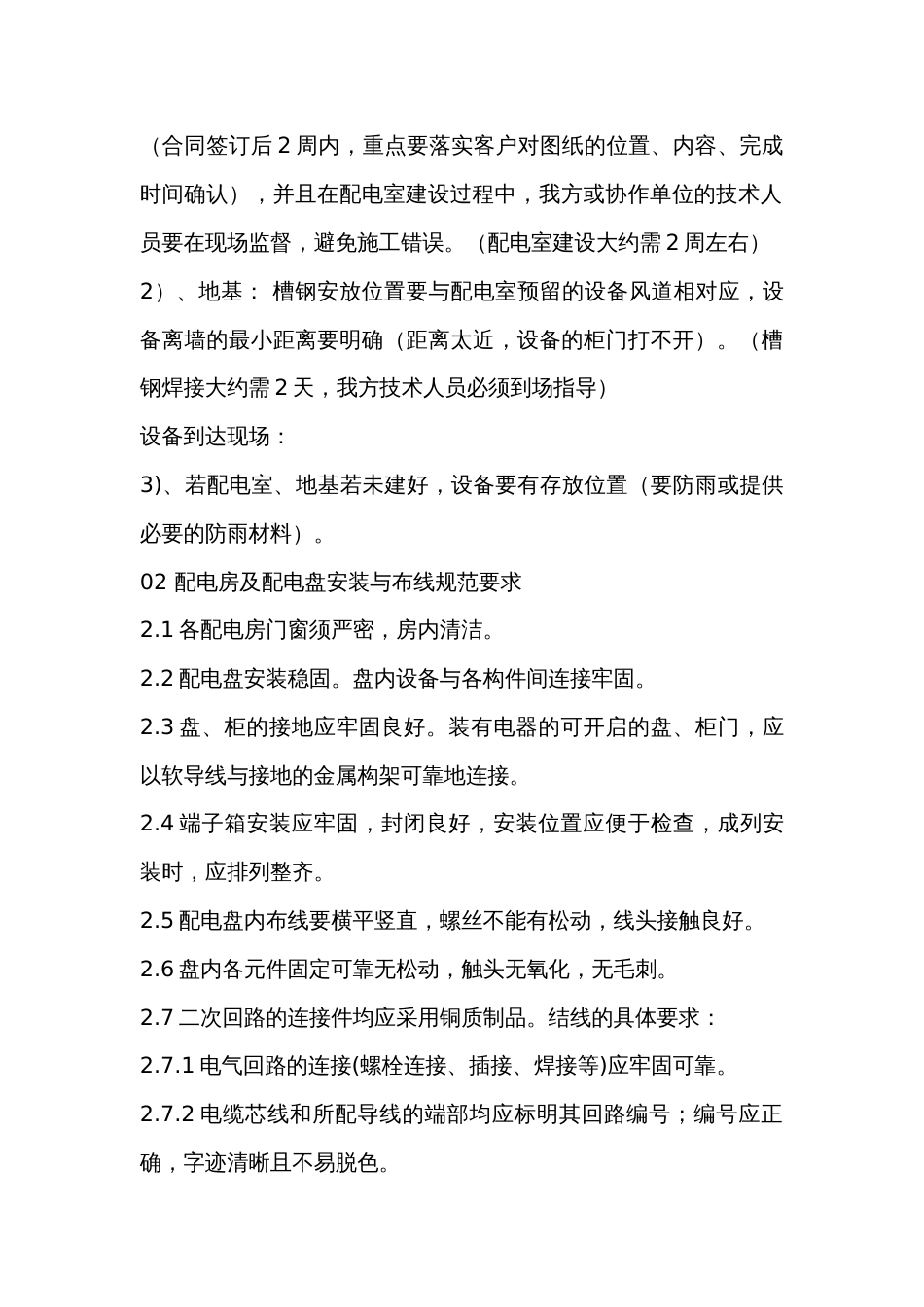 高低压配电柜安装规范_第2页