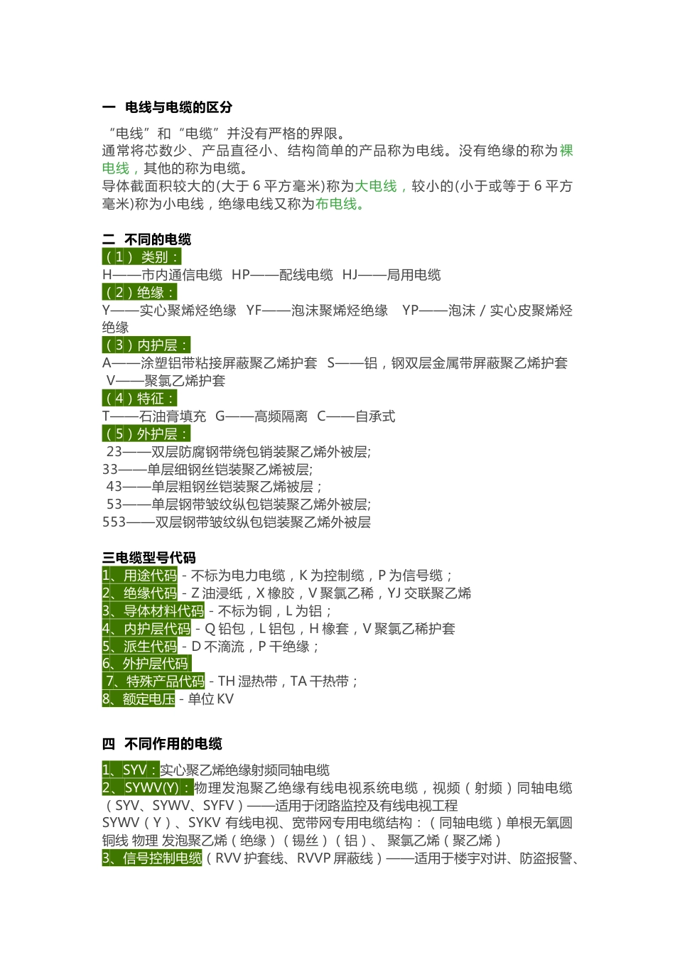 电线与电缆基础知识_第1页