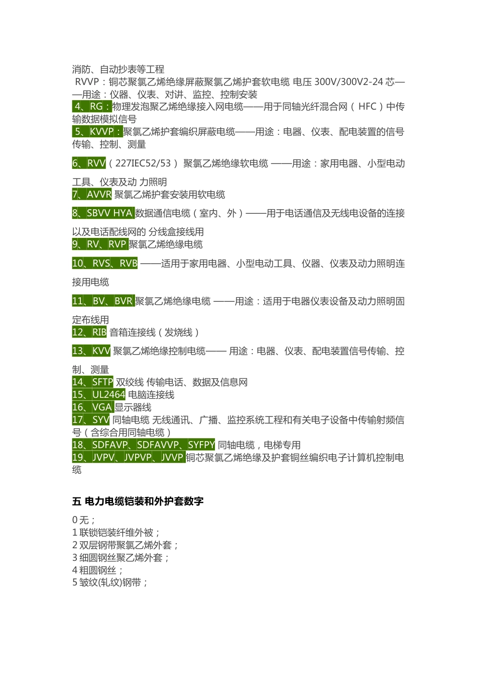 电线与电缆基础知识_第2页