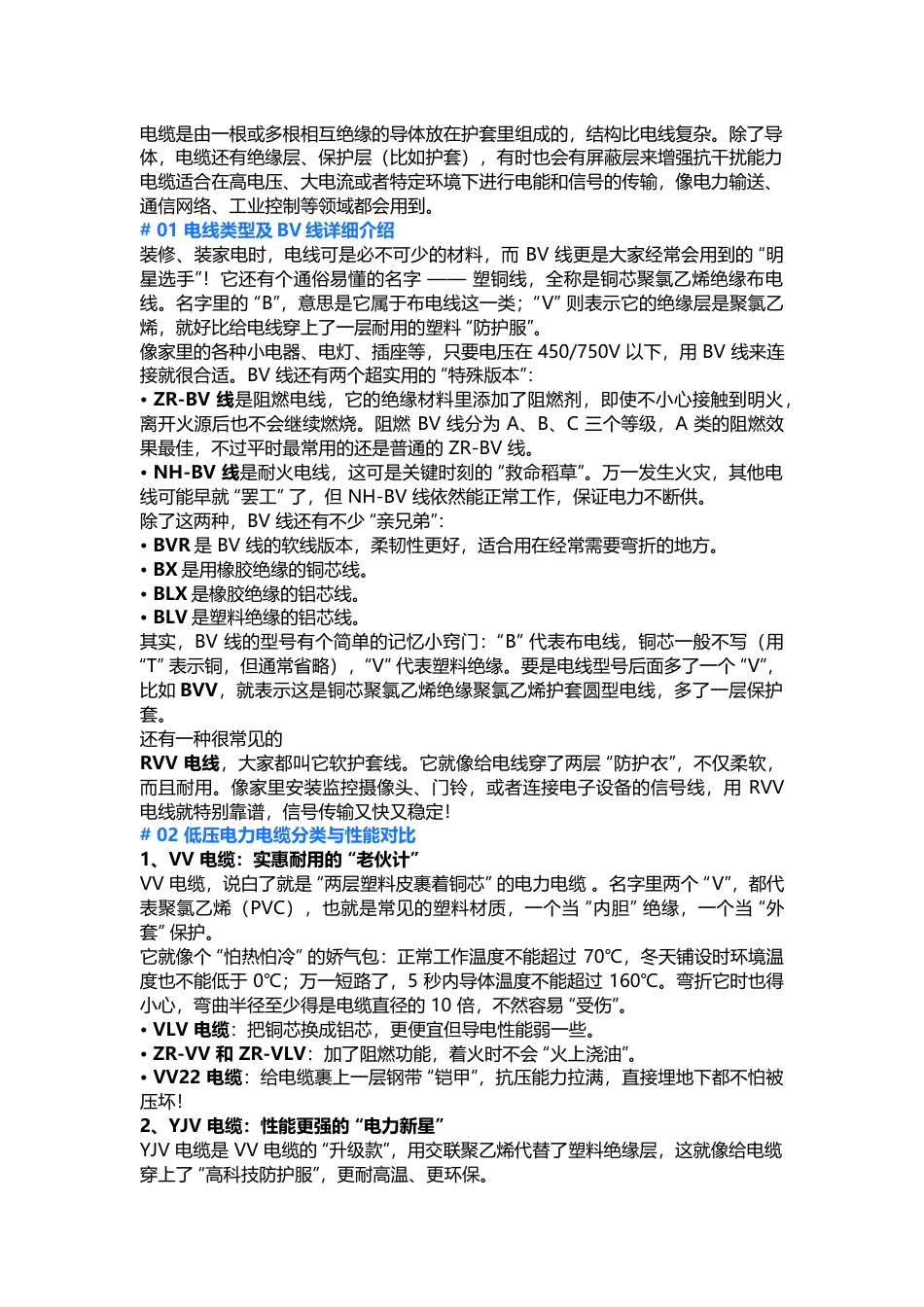 电线电缆型号选型_第1页