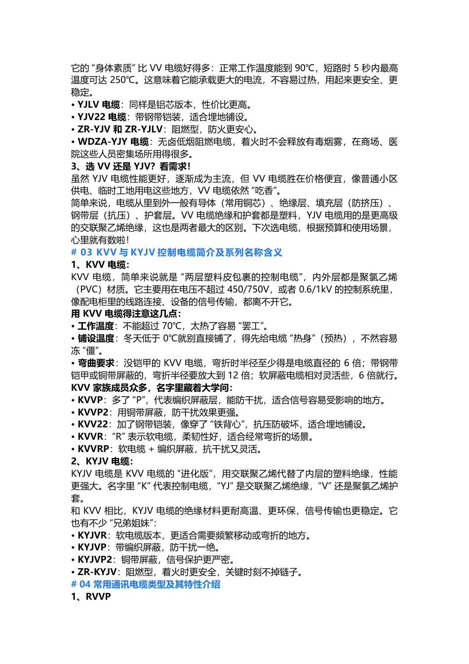 电线电缆型号选型_第2页
