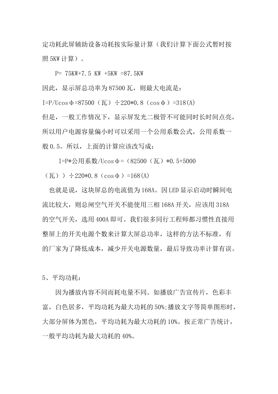 LED显示屏功耗及电缆计算_第2页
