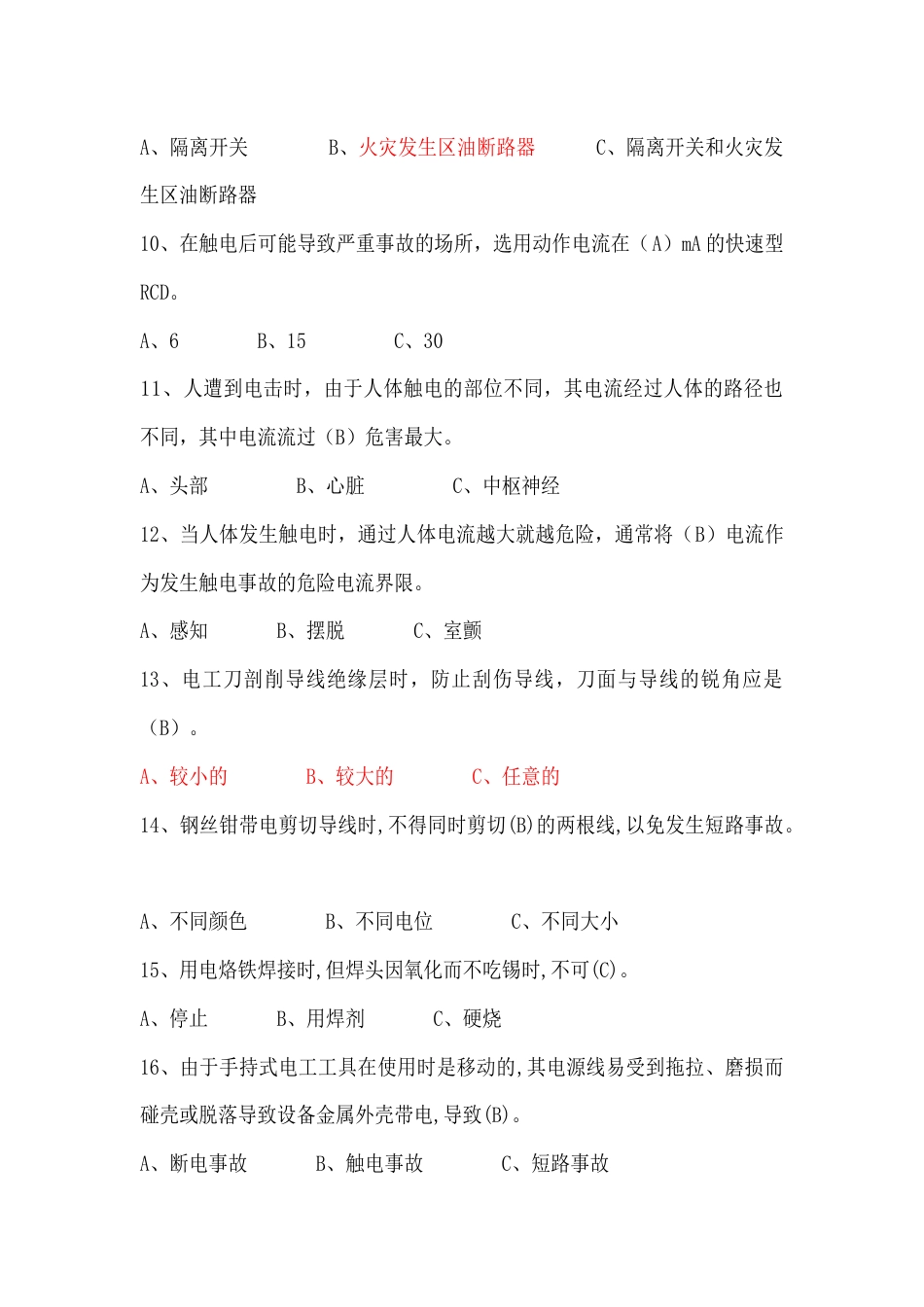 高压电工单选题含答案：电气安全技术_第2页