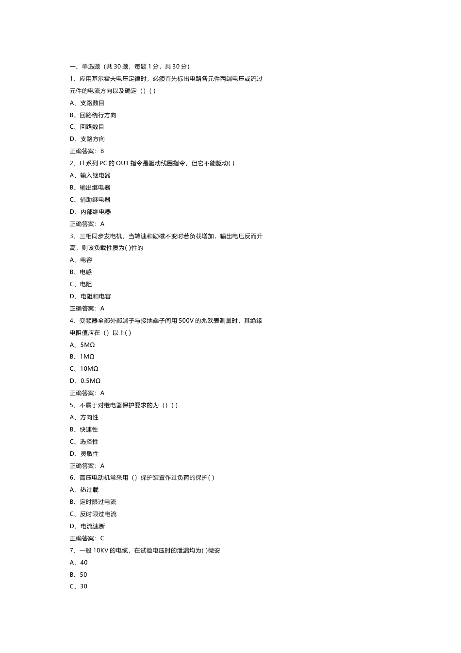 电工技师理论知识习题第62份试卷含解析_第1页