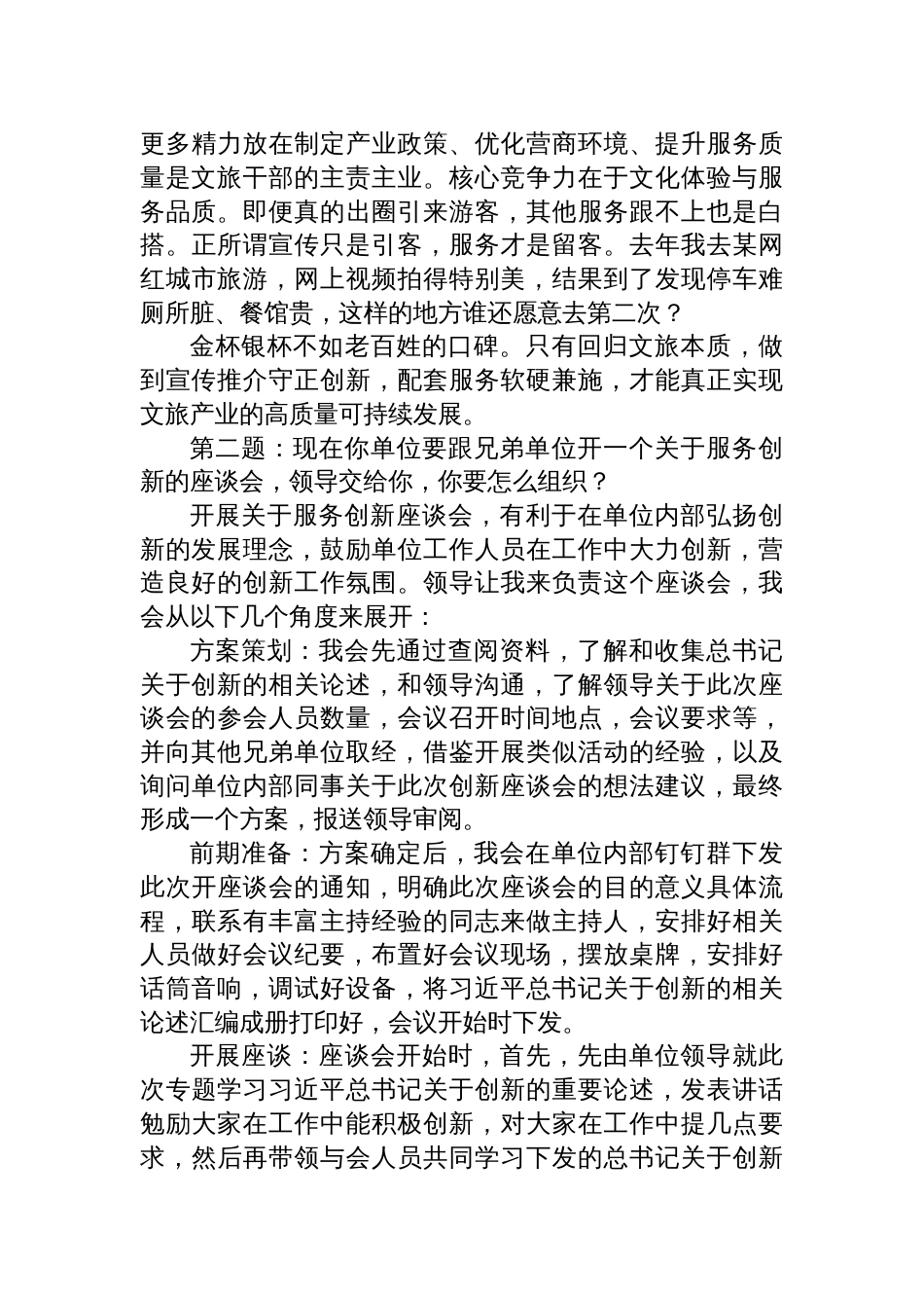 2025年6月26日青海省西宁市内部转任面试真题及解析_第2页