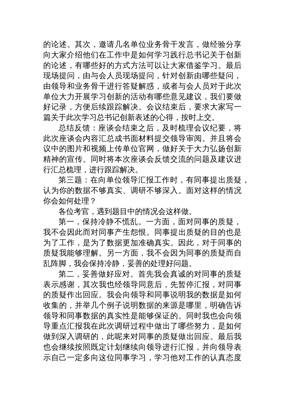 2025年6月26日青海省西宁市内部转任面试真题及解析_第3页