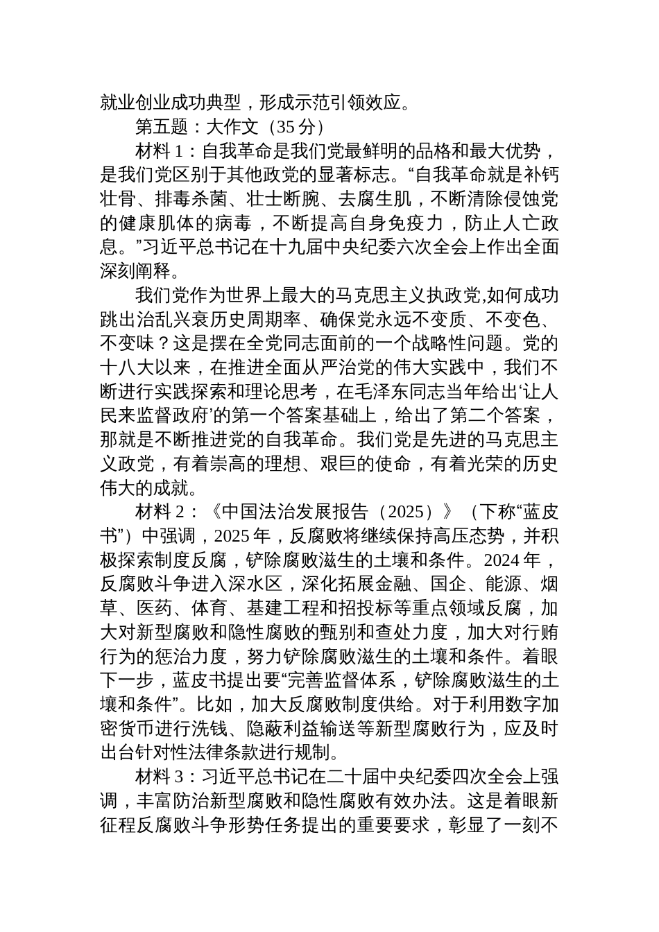 2025年6月28日内蒙古呼伦贝尔市遴选笔试真题及解析_第3页