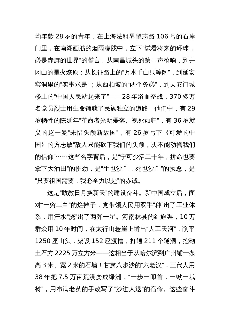 2025机关干部迎接建党104周年“七一”专题党课讲稿：以奋斗之姿书写忠诚答卷_第2页