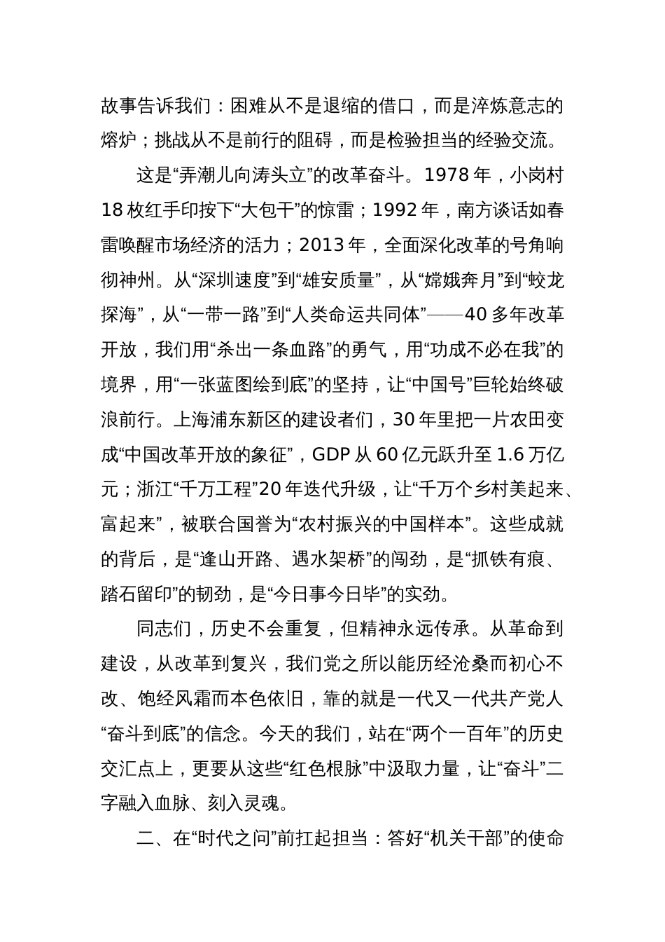 2025机关干部迎接建党104周年“七一”专题党课讲稿：以奋斗之姿书写忠诚答卷_第3页