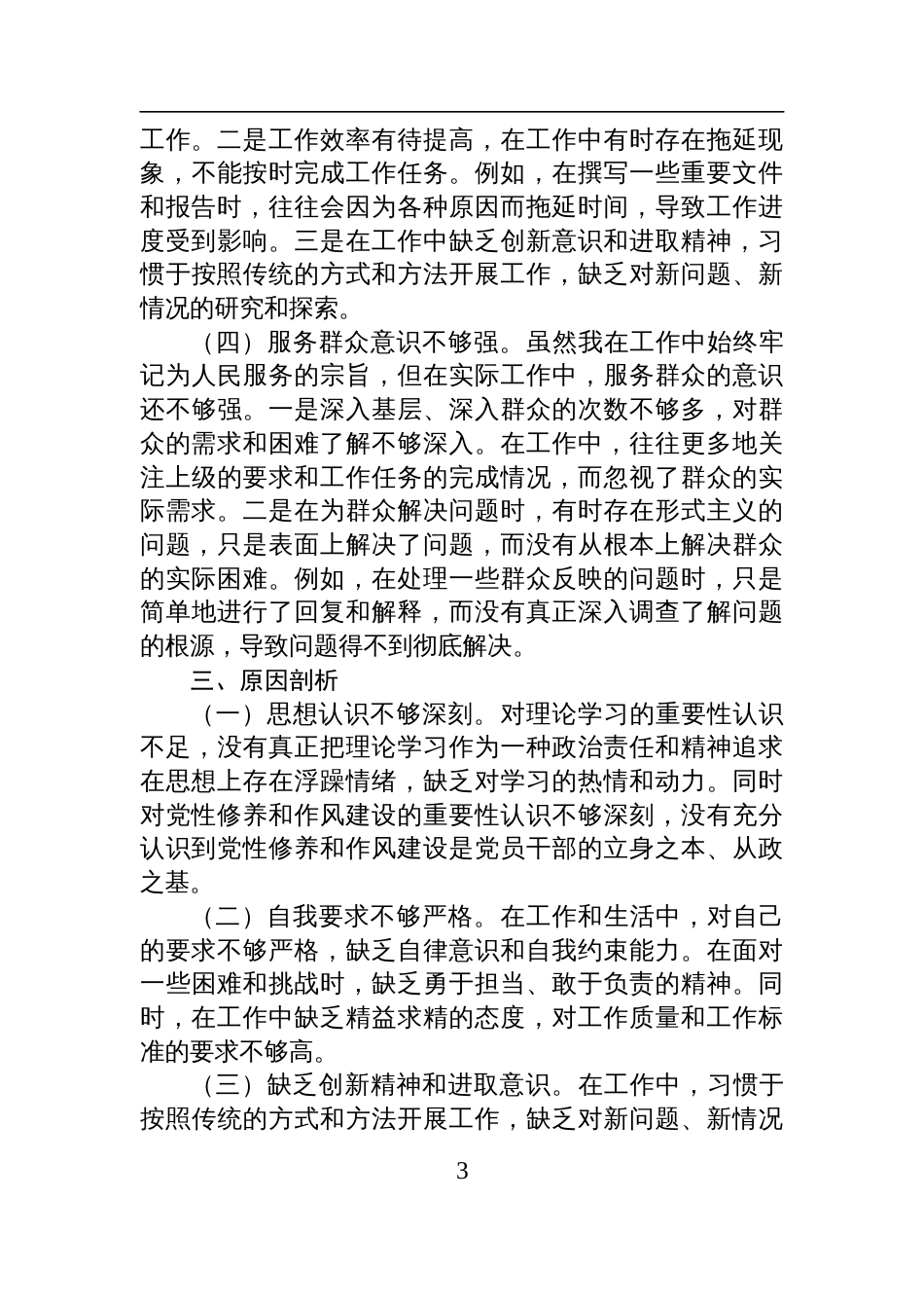 2025年“锤炼党性改进作风”个人党性分析报告材料_第3页