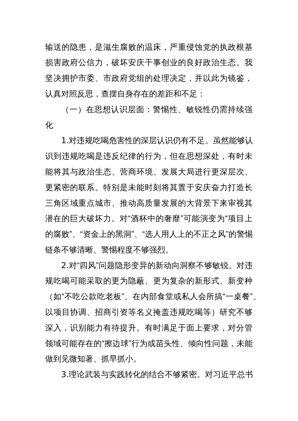 2025年常务副市长严禁违规吃喝以案促改专题民主生活会的对照检查材料_第2页