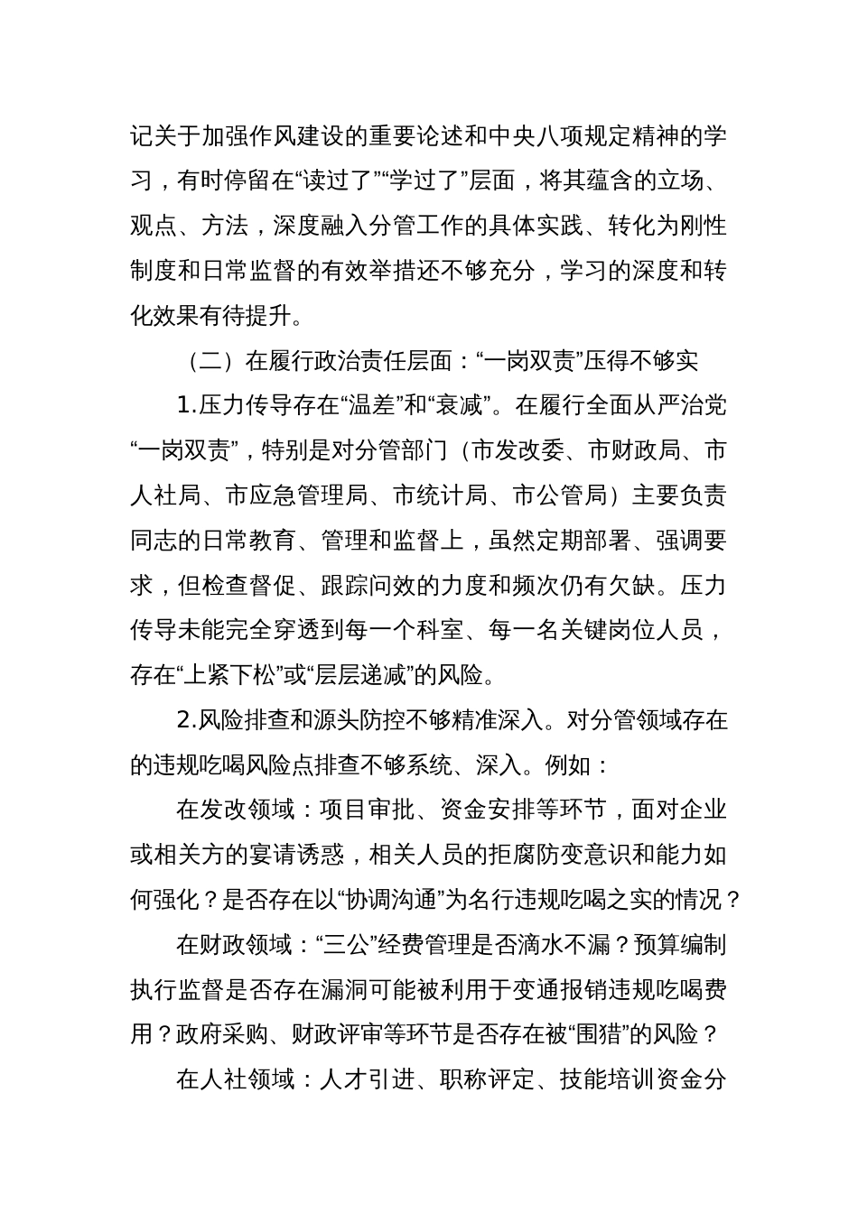 2025年常务副市长严禁违规吃喝以案促改专题民主生活会的对照检查材料_第3页