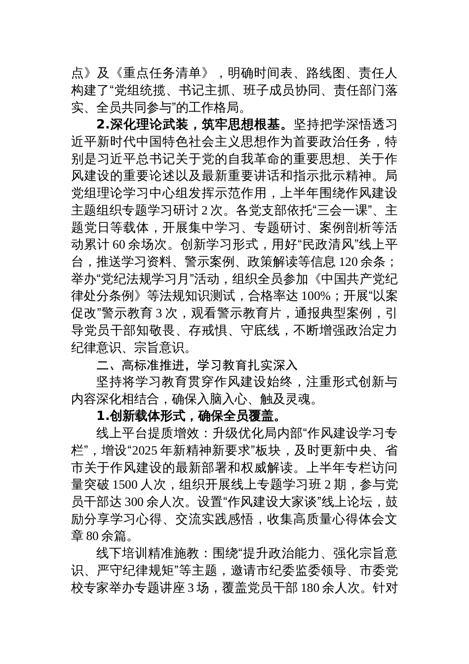 2025年上半年深入党的作风建设开展情况总结报告材料_第2页