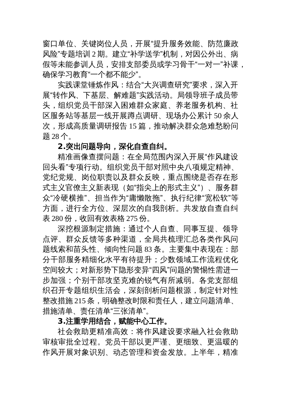 2025年上半年深入党的作风建设开展情况总结报告材料_第3页