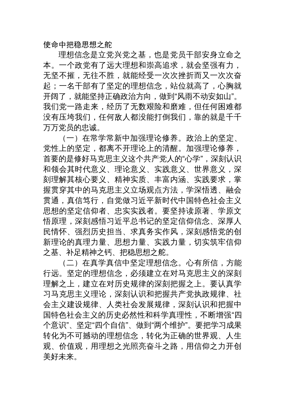 2025年市委书记作风建设七一专题党课讲稿：激扬清风正气，永葆政治本色_第2页