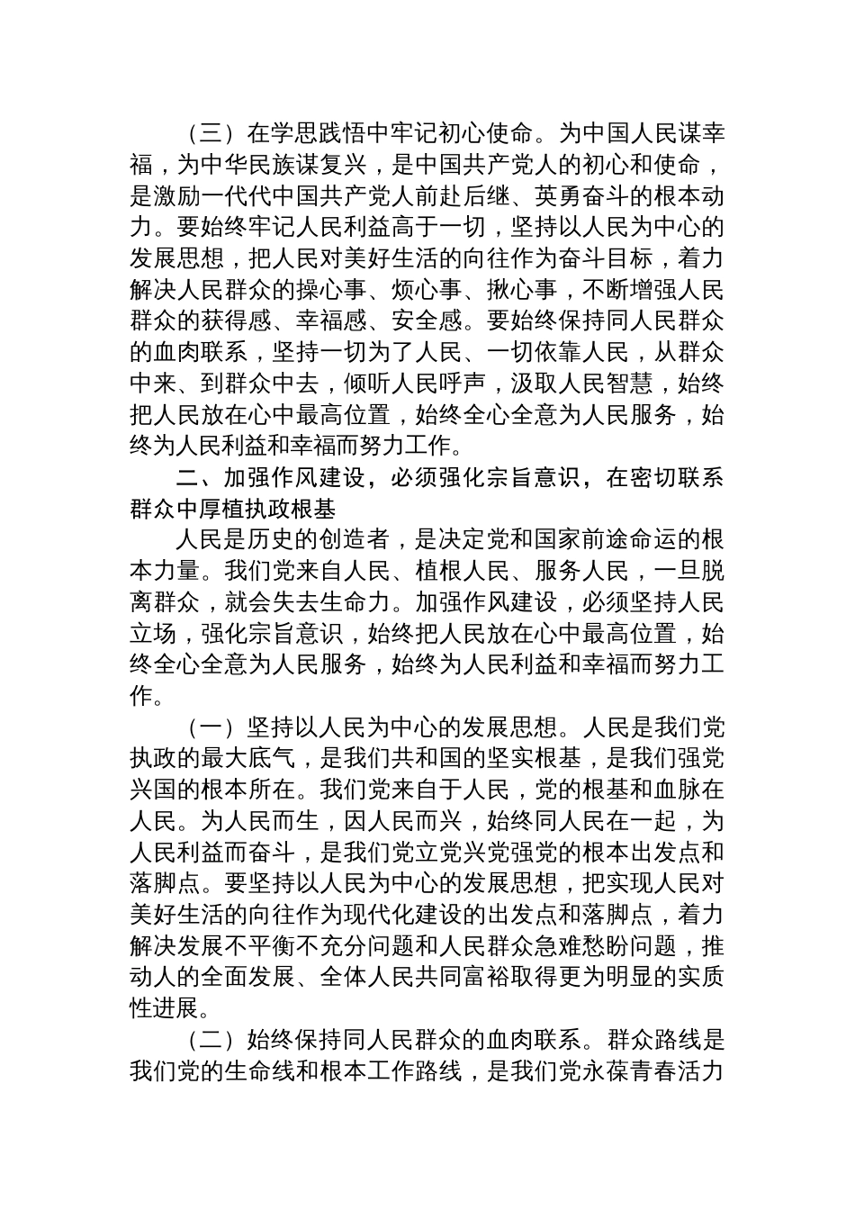 2025年市委书记作风建设七一专题党课讲稿：激扬清风正气，永葆政治本色_第3页
