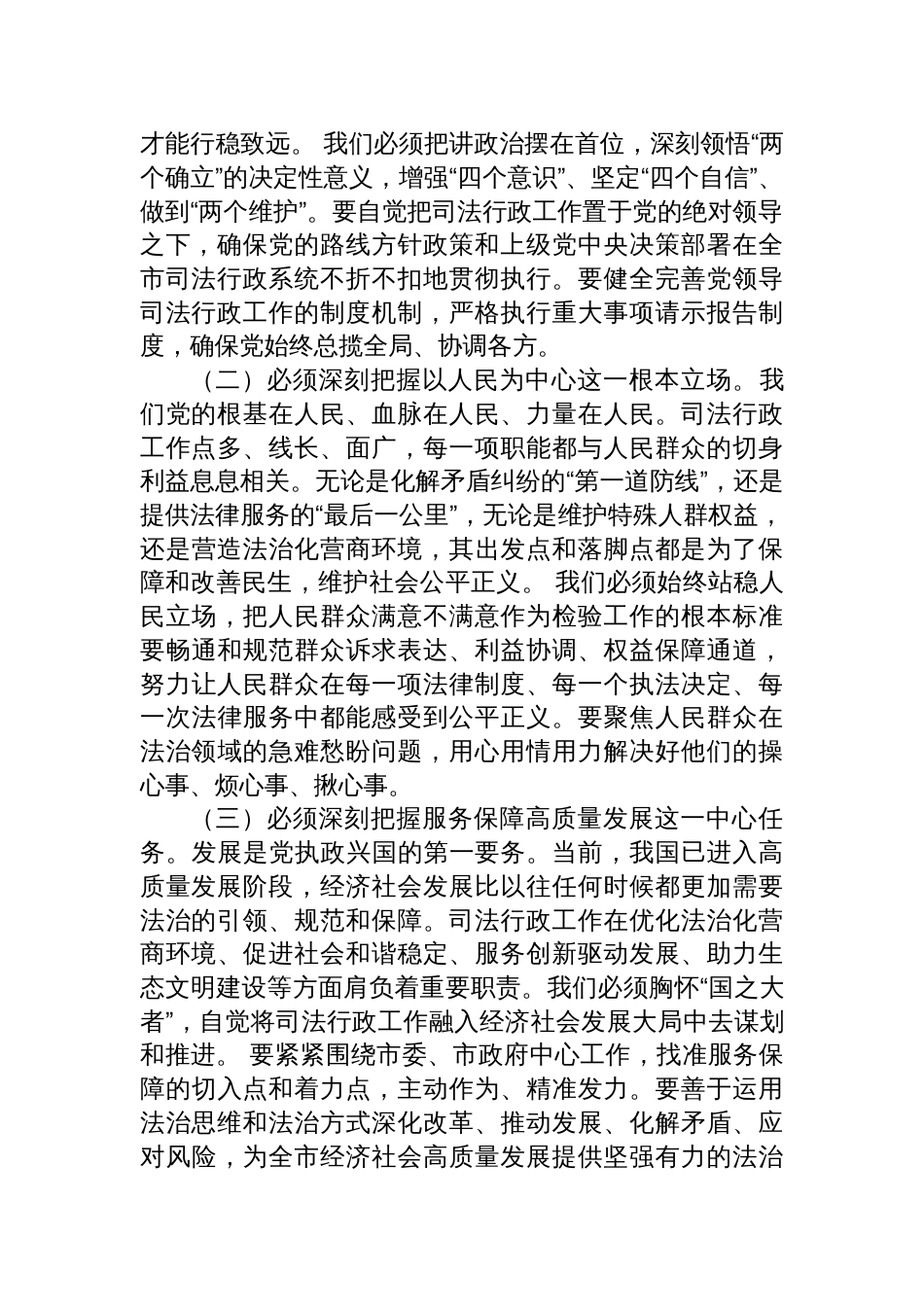 2025年司法局长全局党员干部专题七一党课讲稿：筑牢法治根基，践行司法为民，奋力谱写新时代司法行政工作新篇章_第2页