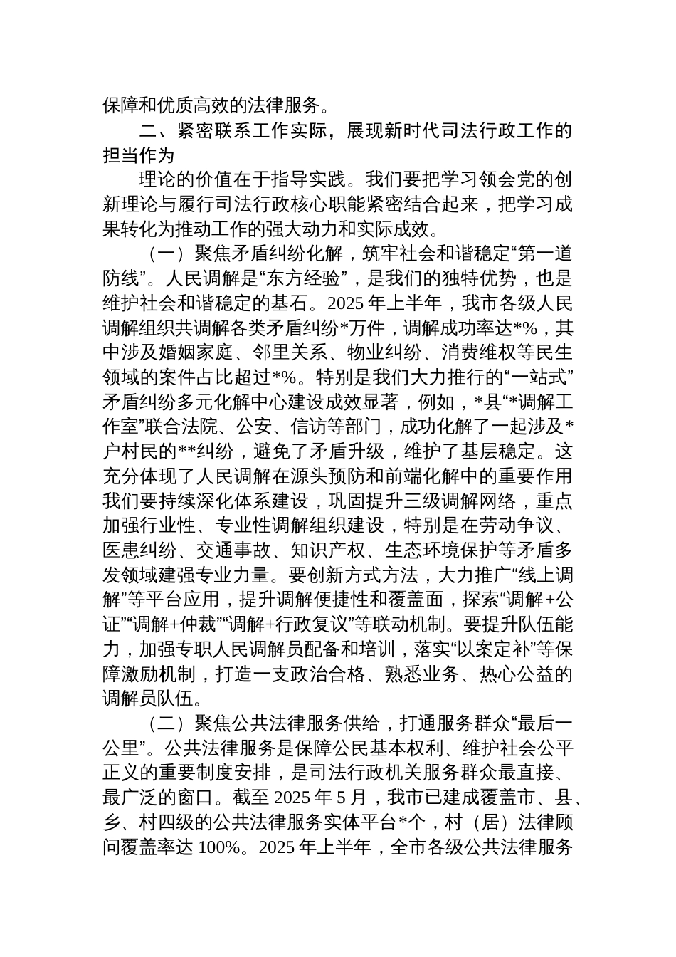 2025年司法局长全局党员干部专题七一党课讲稿：筑牢法治根基，践行司法为民，奋力谱写新时代司法行政工作新篇章_第3页