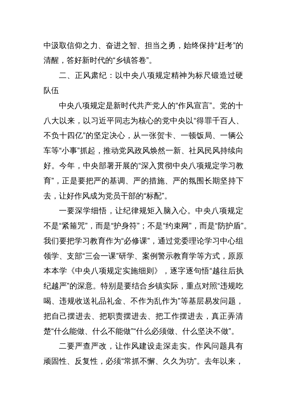 2025年乡镇书记关于建党104周年专题七一党课讲稿：以更严的作风、更实的举措，推动乡镇各项事业高质量发展_第3页