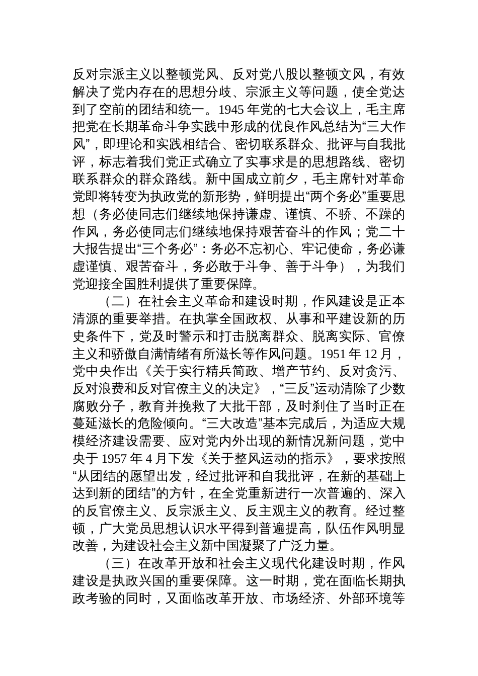 2025区委书记建党104周年作风建设七一专题党课讲稿：深刻认识作风建设的极端重要性，努力营造风清气正的政治生态_第2页