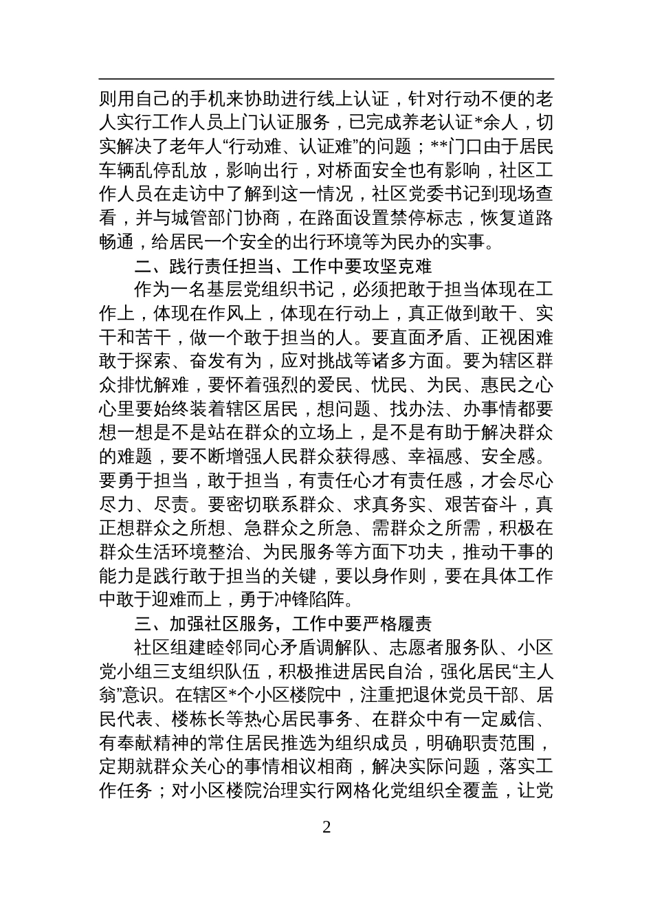 2025社区书记七一党课讲稿：牢记初心使命+践行责任担当_第2页