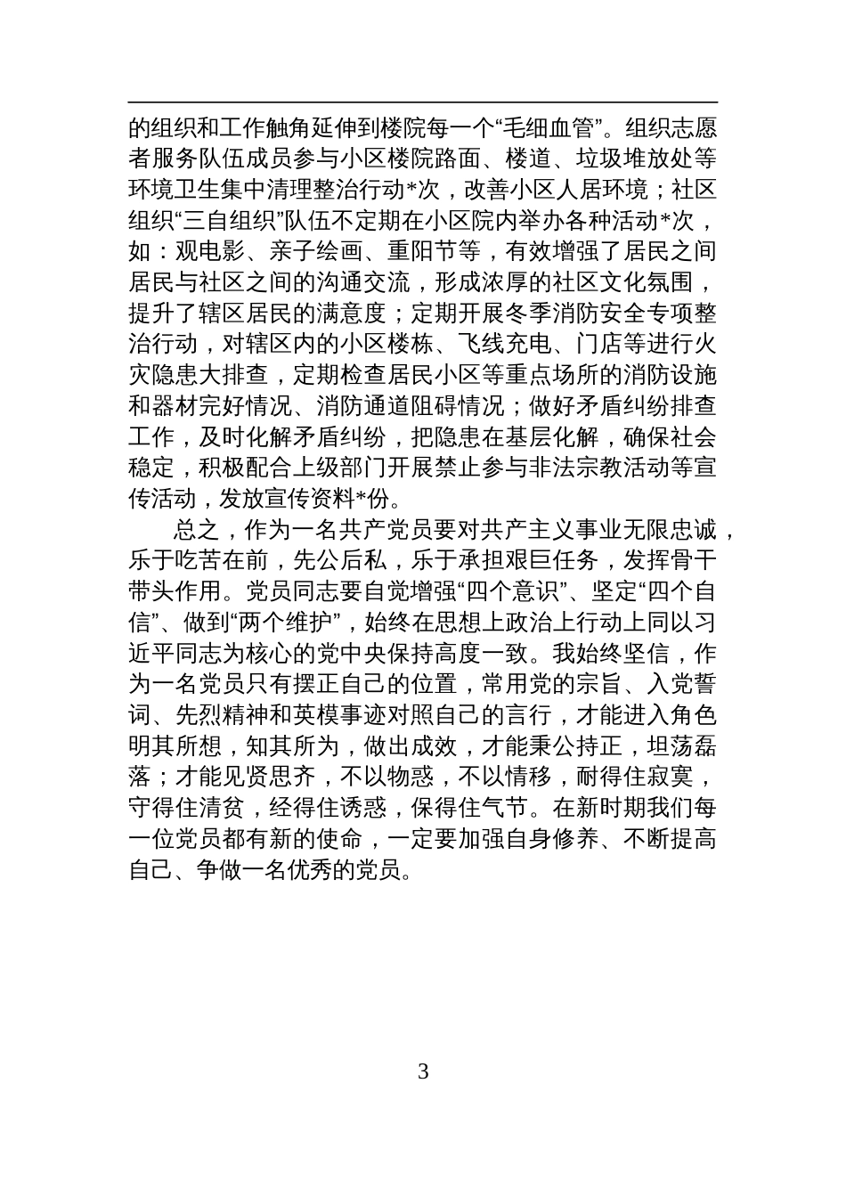 2025社区书记七一党课讲稿：牢记初心使命+践行责任担当_第3页