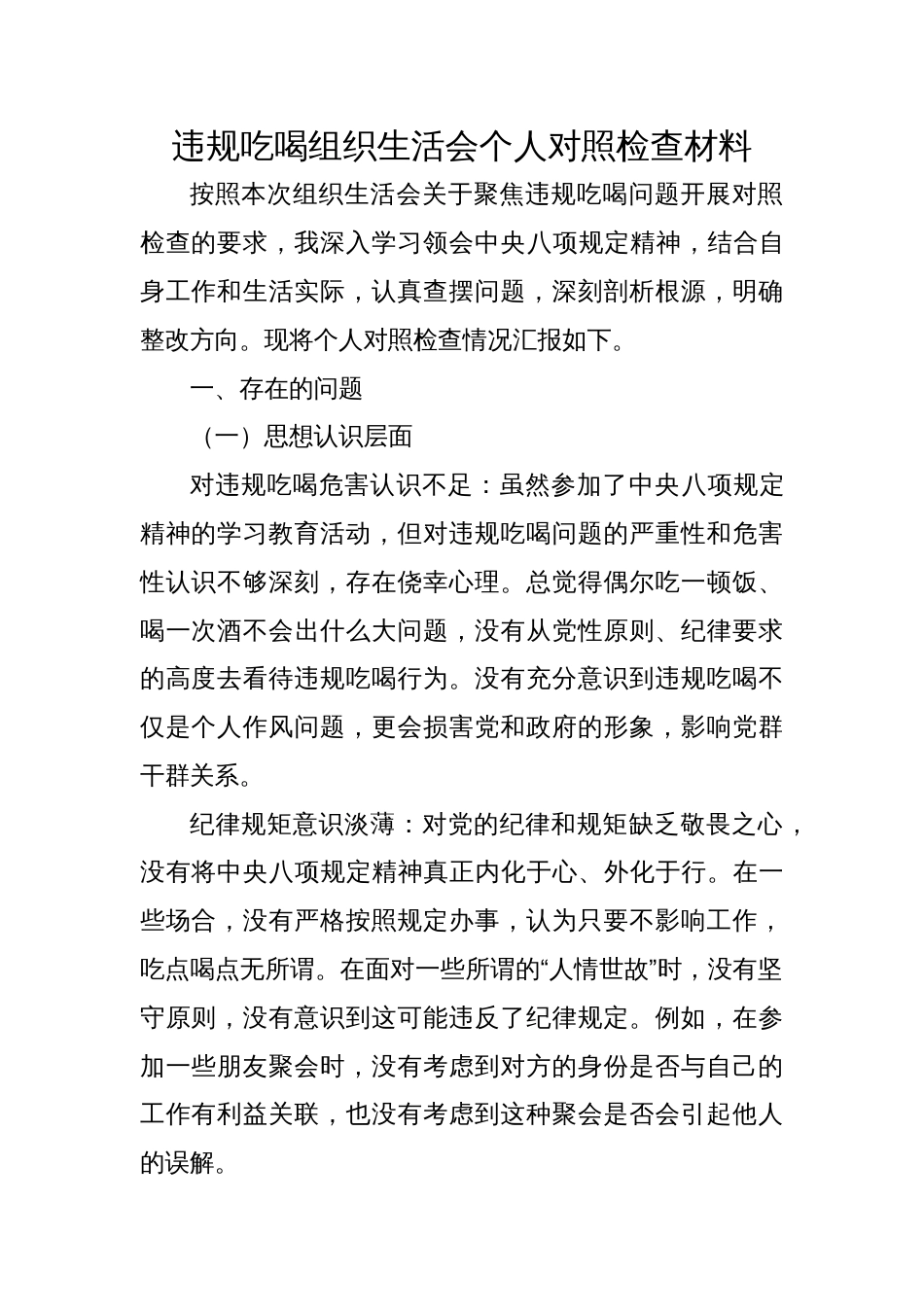 2025违规吃喝问题组织生活会个人对照检查材料_第1页