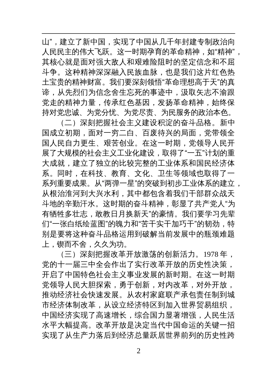 2025县委书记七一党课讲稿：在新征程中传承红色基因，以实干担当践行使命_第2页