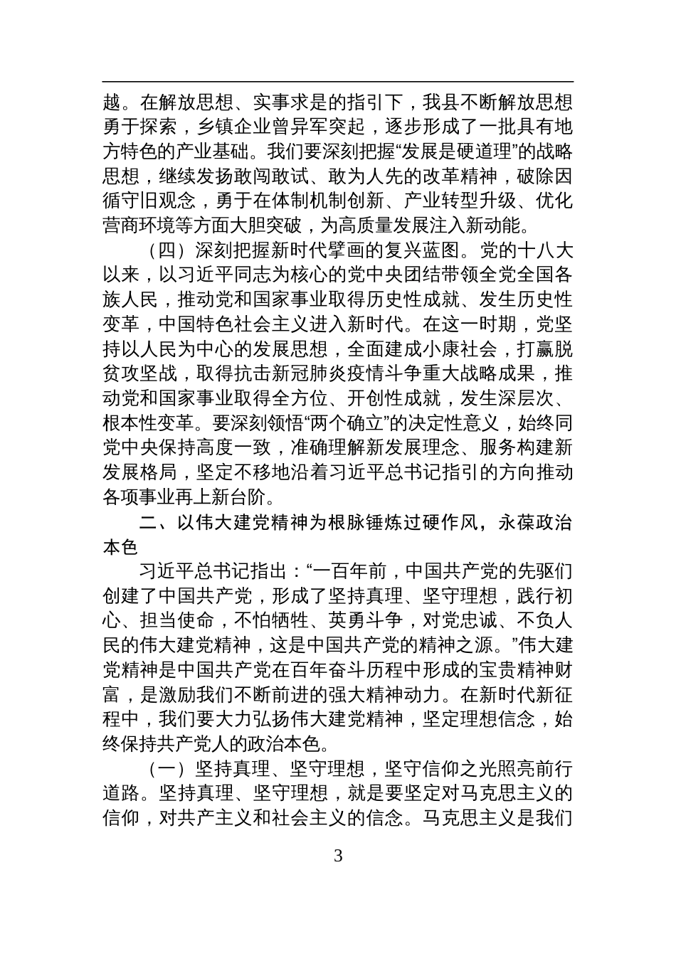 2025县委书记七一党课讲稿：在新征程中传承红色基因，以实干担当践行使命_第3页