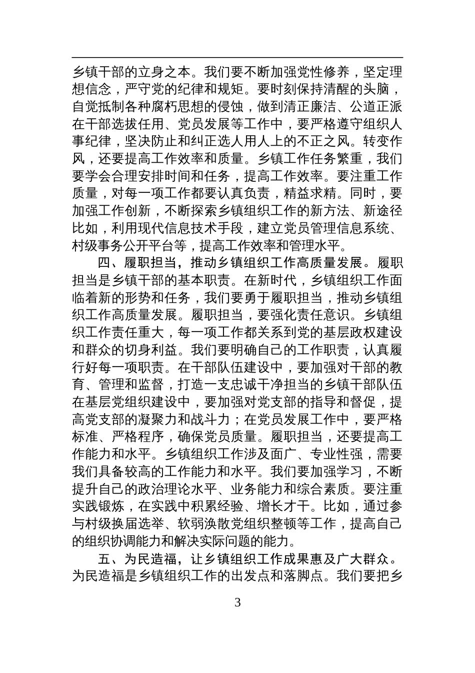2025乡镇干部树牢正确政绩观学习研讨发言：树牢正确理念，担当乡镇使命_第3页