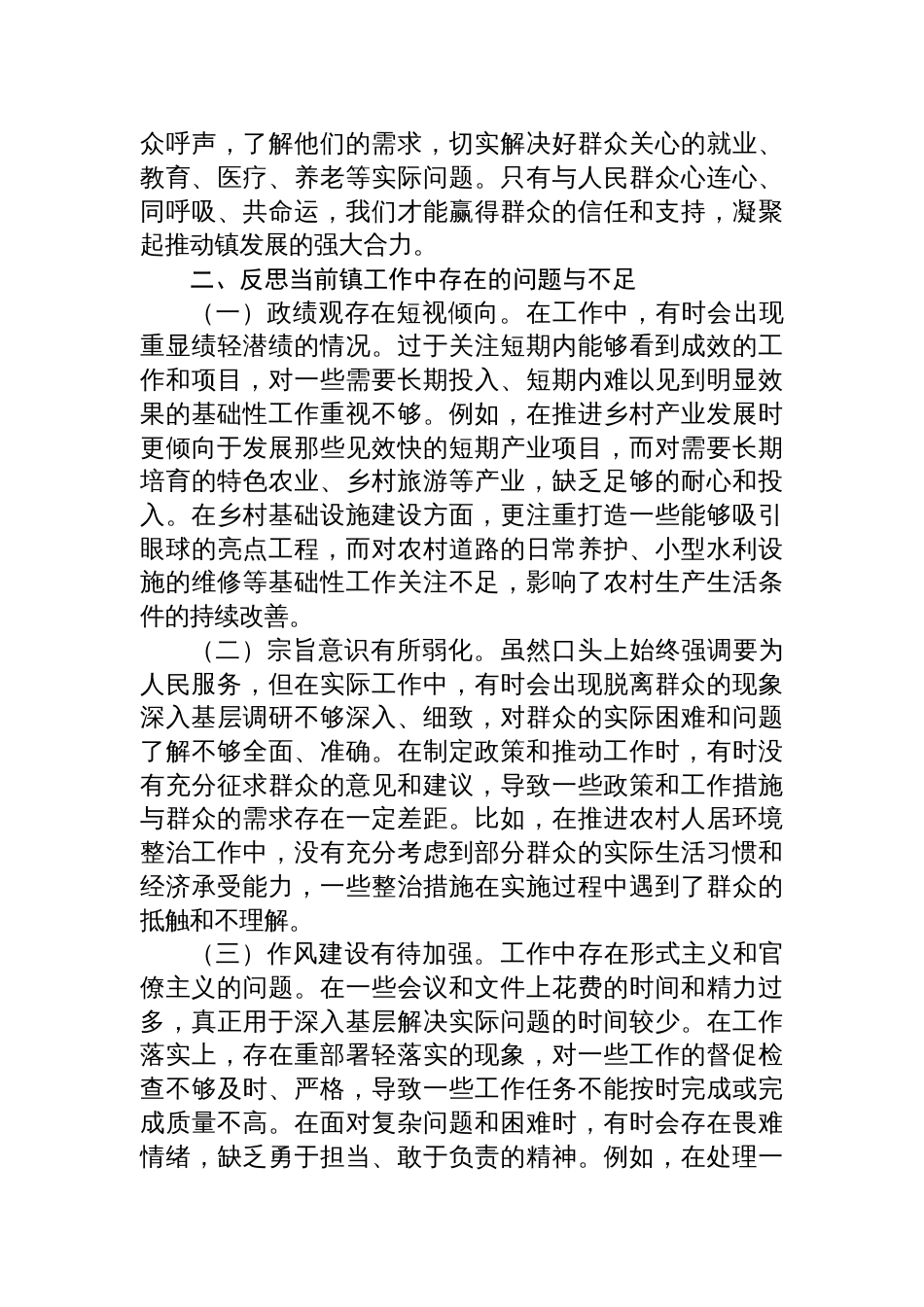 2025镇组织委员树牢正确政绩观学习研讨发言：以正确理念引领乡镇工作新征程_第2页