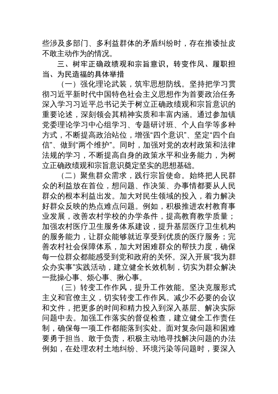 2025镇组织委员树牢正确政绩观学习研讨发言：以正确理念引领乡镇工作新征程_第3页