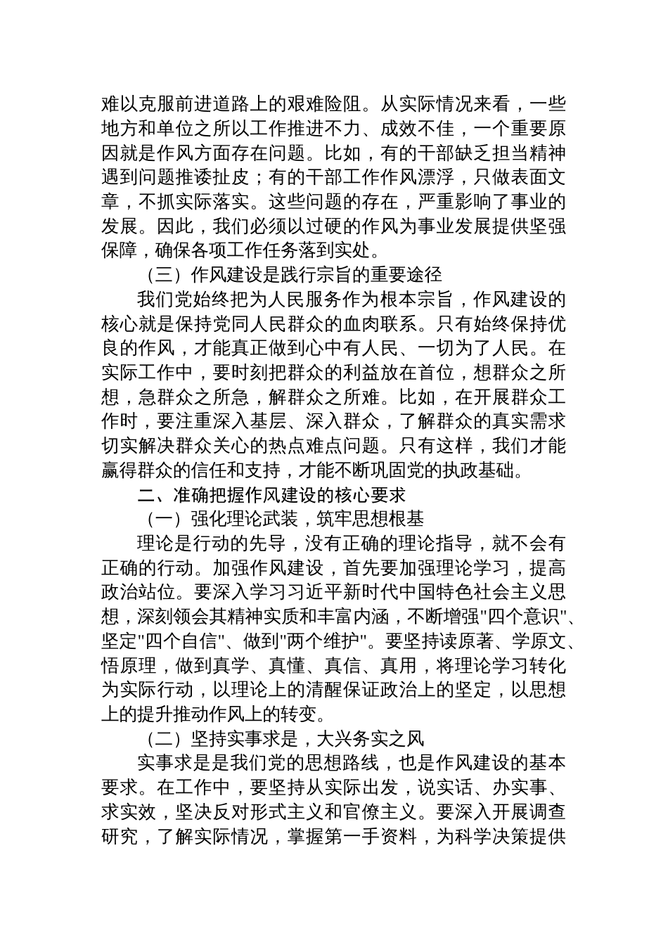 2025作风建设七一专题党课讲稿：锤炼过硬作风+凝聚奋进力量_第2页