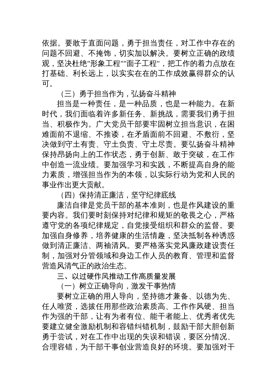 2025作风建设七一专题党课讲稿：锤炼过硬作风+凝聚奋进力量_第3页