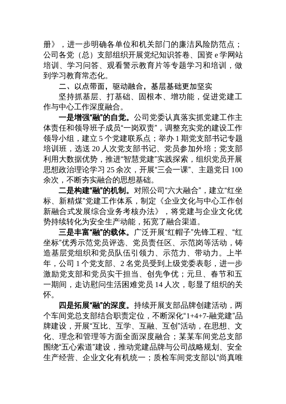 国企2025年上半年党建工作总结报告材料_第2页
