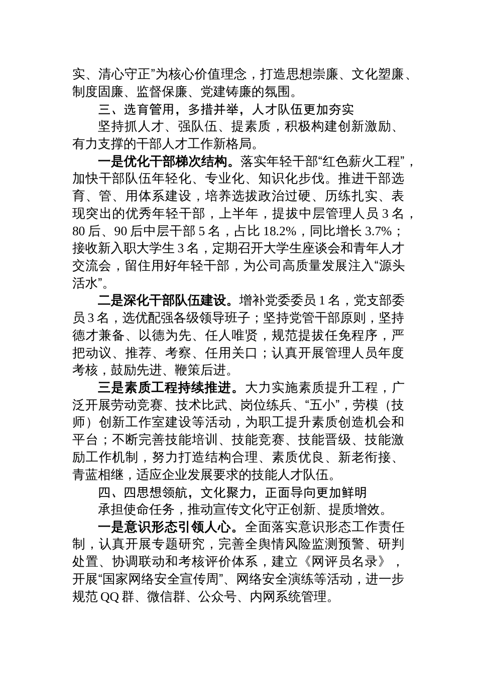 国企2025年上半年党建工作总结报告材料_第3页