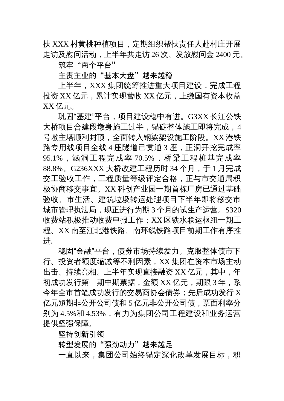 国企2025年上半年工作总结报告材料_第2页