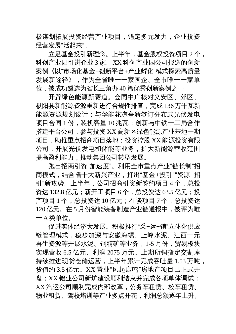 国企2025年上半年工作总结报告材料_第3页