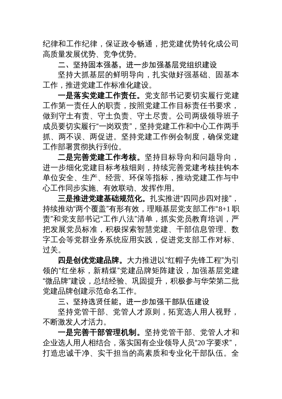 国企2025年下半年党建工作计划参考_第2页