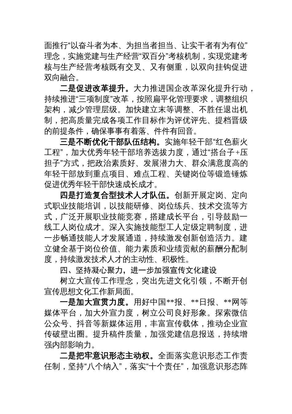 国企2025年下半年党建工作计划参考_第3页
