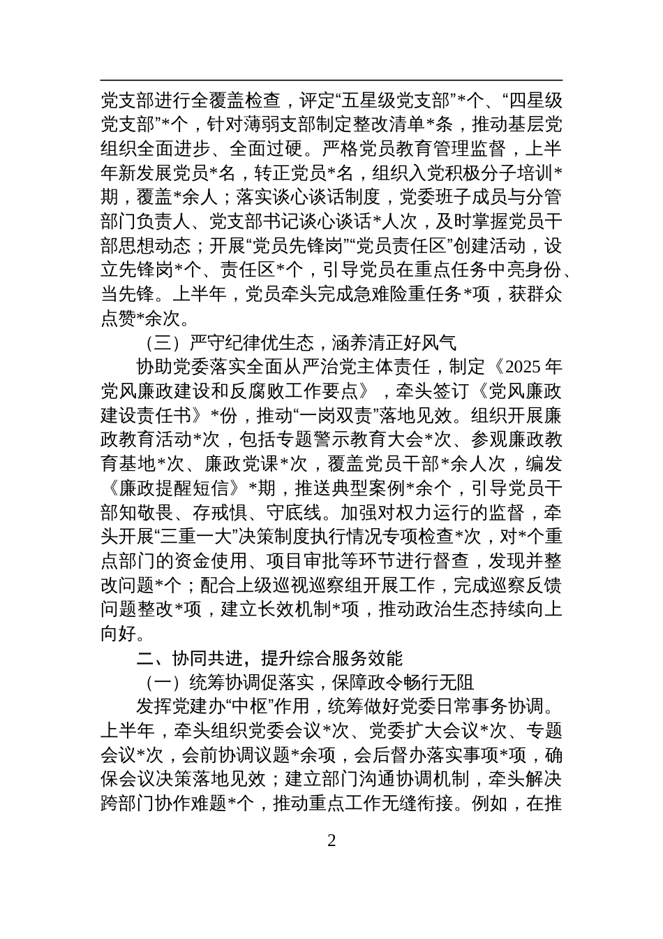 乡镇党建办主任2025年上半年党建工作总结_第2页