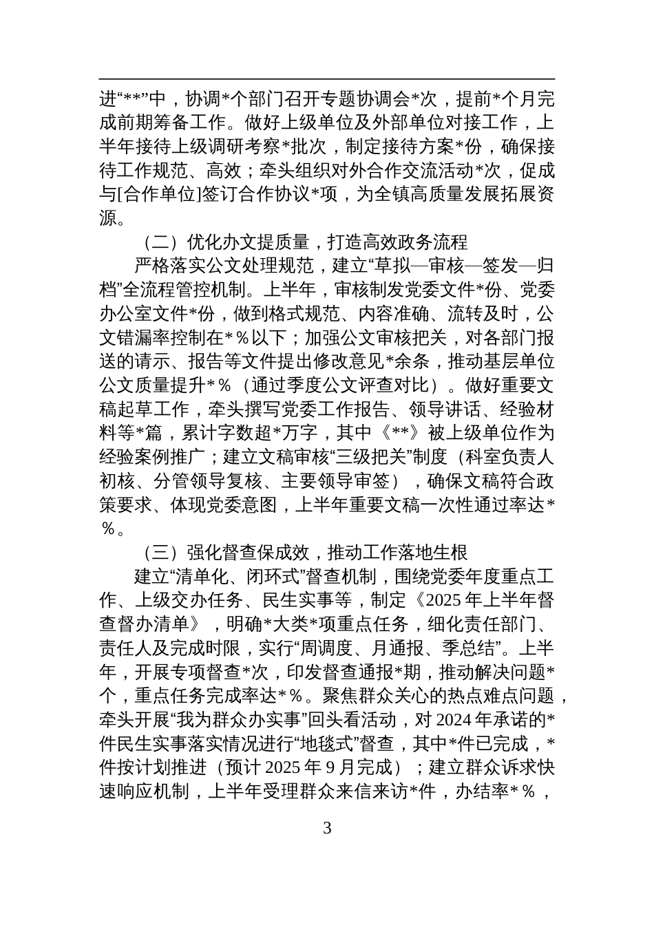 乡镇党建办主任2025年上半年党建工作总结_第3页
