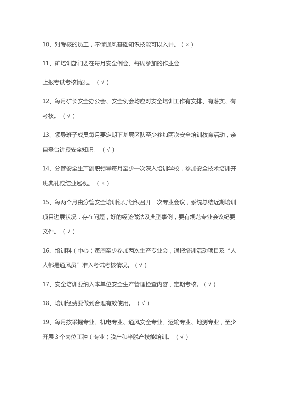 3 煤矿安全培训质量标准化考试试题库-9_第2页