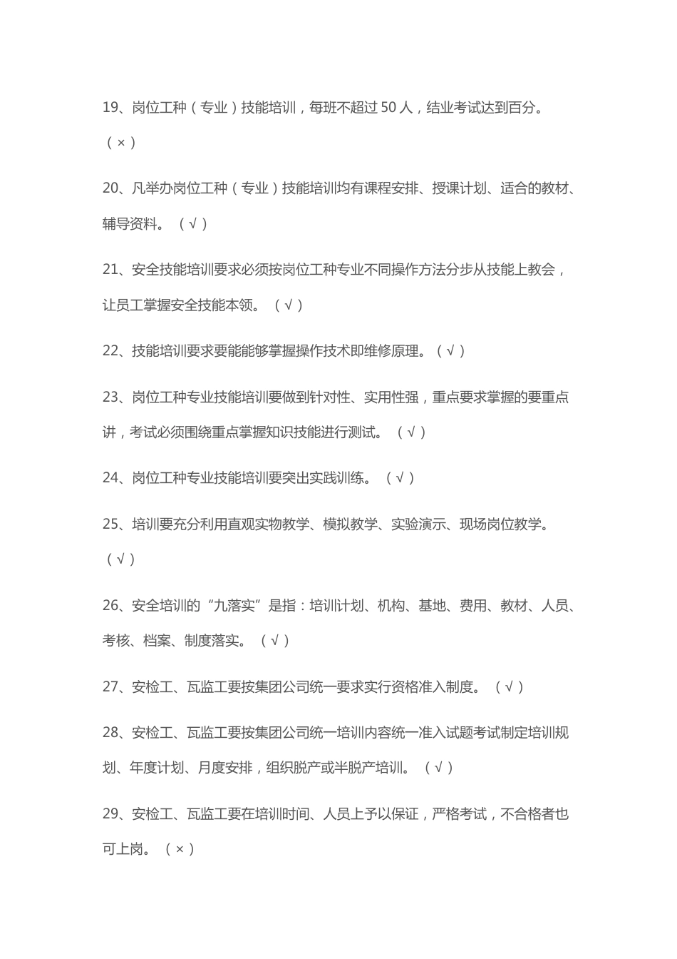 3 煤矿安全培训质量标准化考试试题库-9_第3页