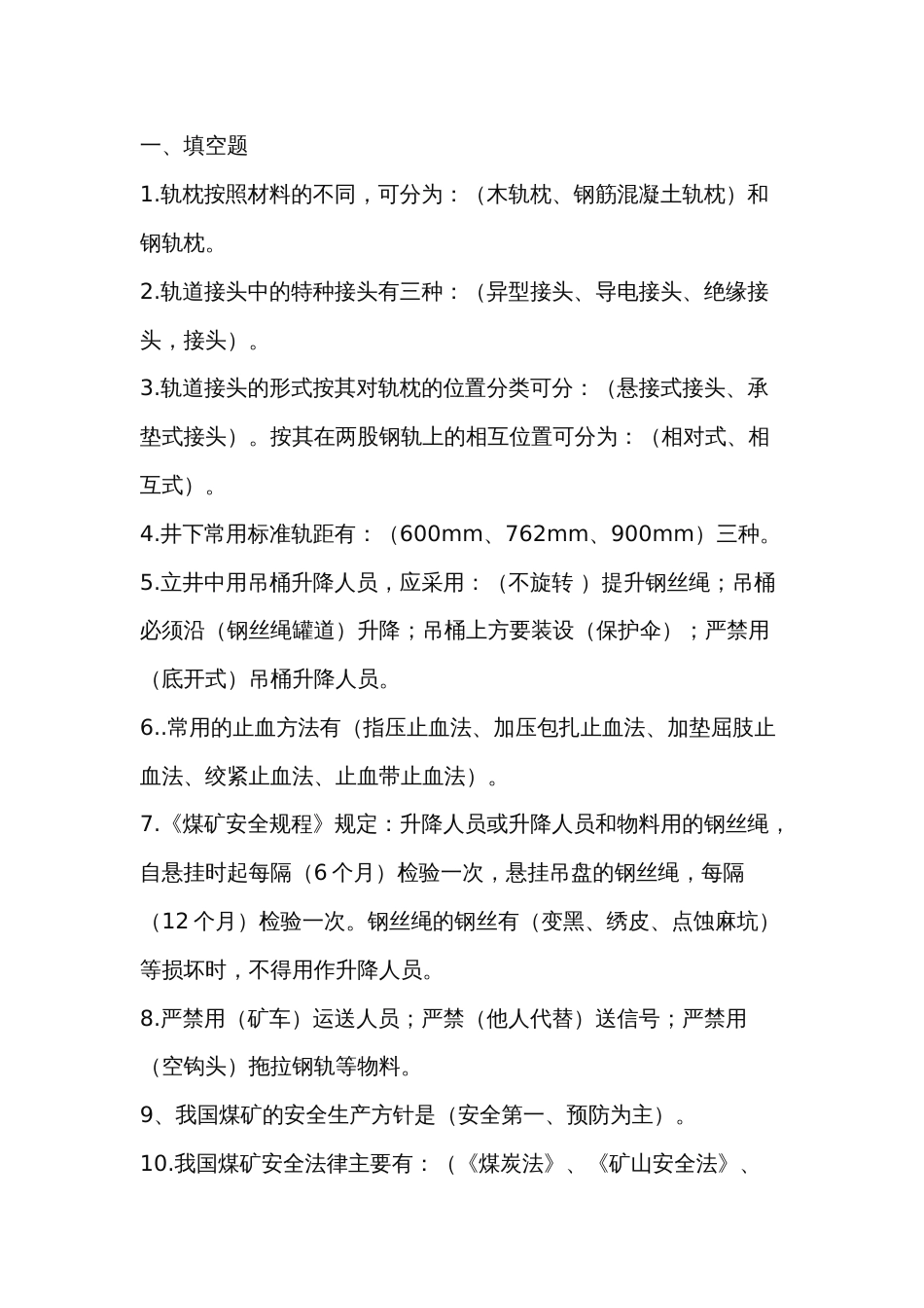 煤矿信号拥罐工考试题库含答案-9_第1页