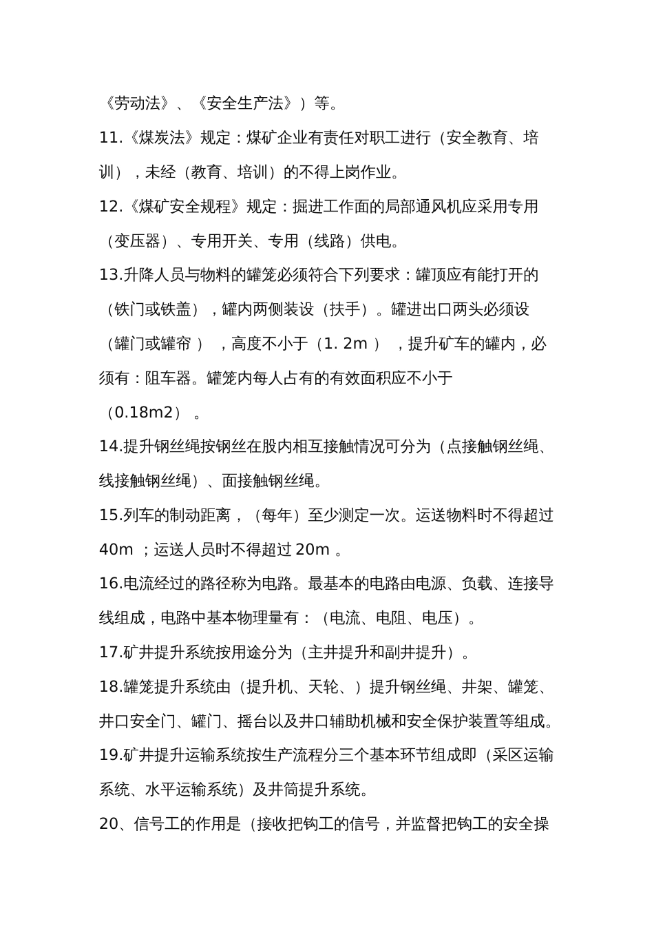 煤矿信号拥罐工考试题库含答案-9_第2页
