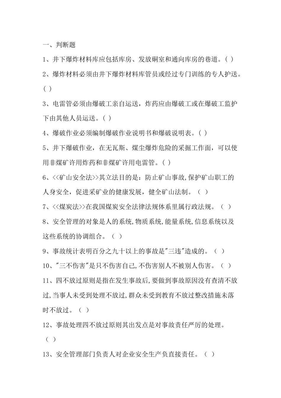 煤矿安全培训教师考核题库含参考答案-13_第1页