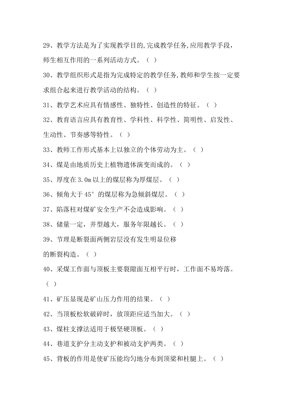 煤矿安全培训教师考核题库含参考答案-13_第3页