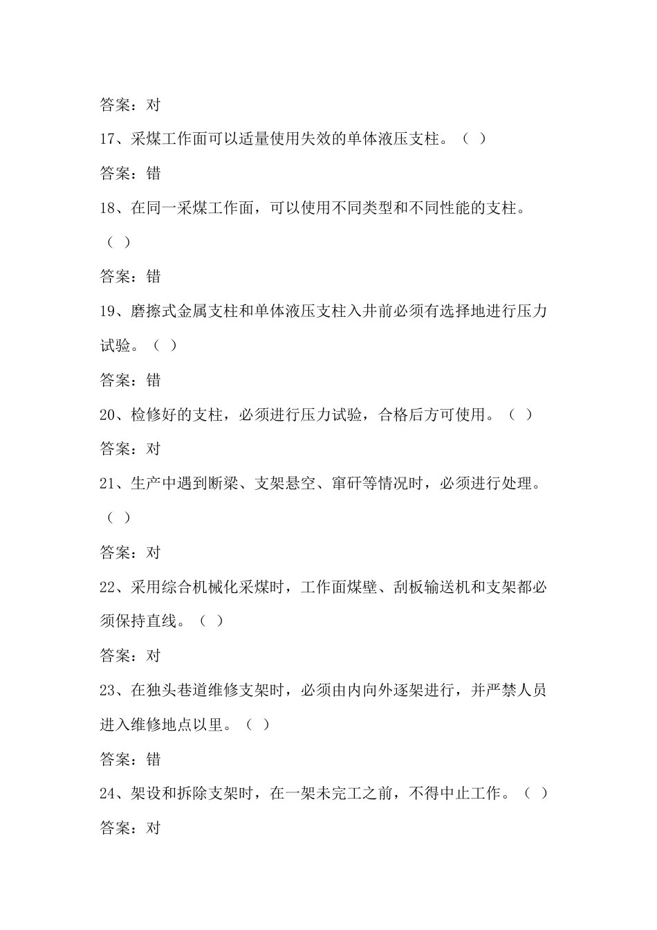 煤矿爆破工考核题库含参考答案-15_第3页