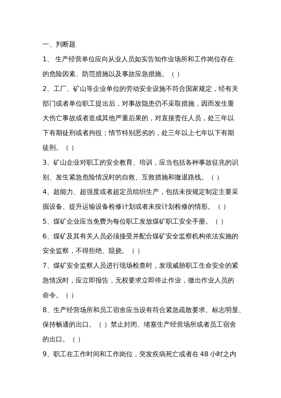 煤矿矿灯工考核题库含答案-9_第1页